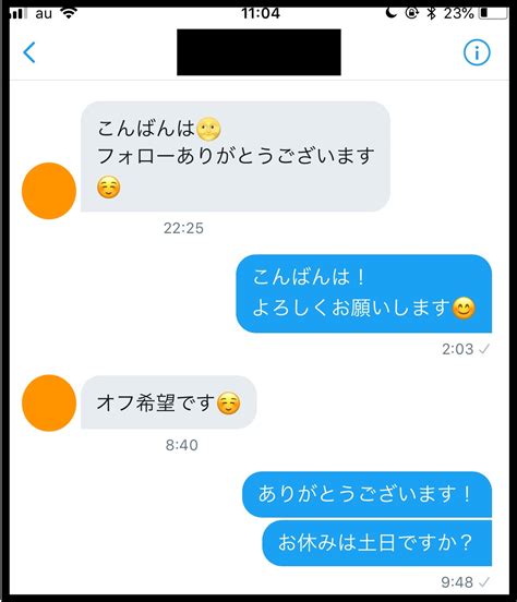 twitter で オフパコ